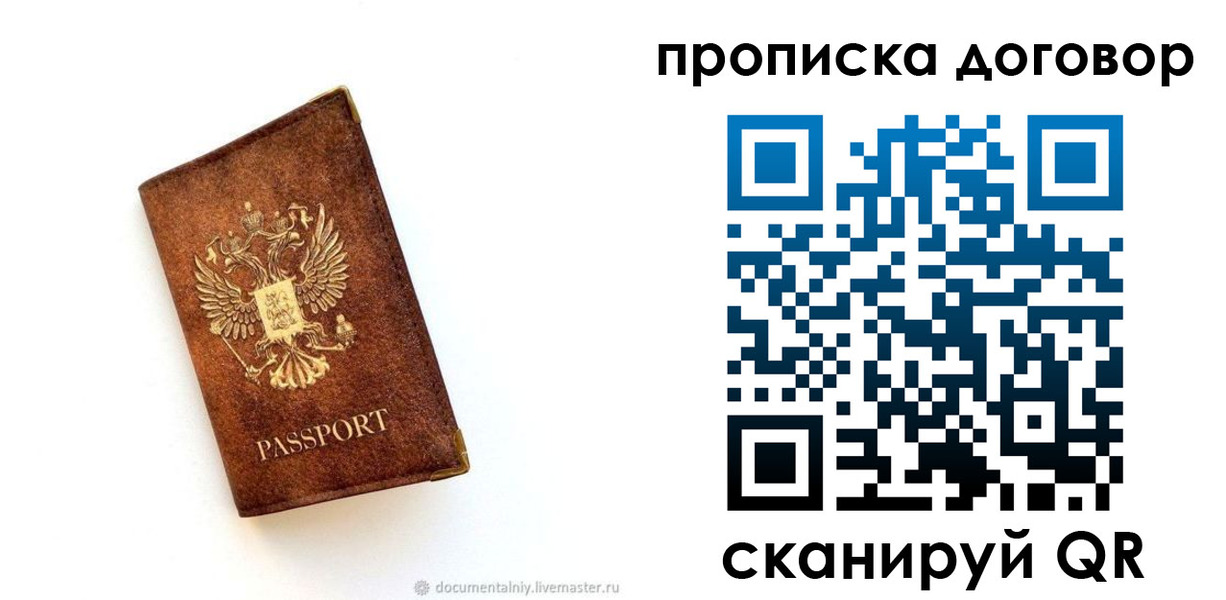 временная регистрация поиск в Межгорье